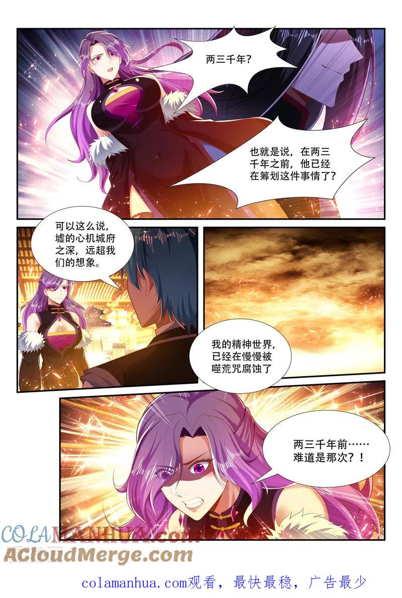 《万界神主》第251话 弃子 第9页
