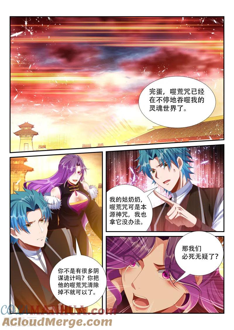 《万界神主》第252话 咒印反噬 第3页