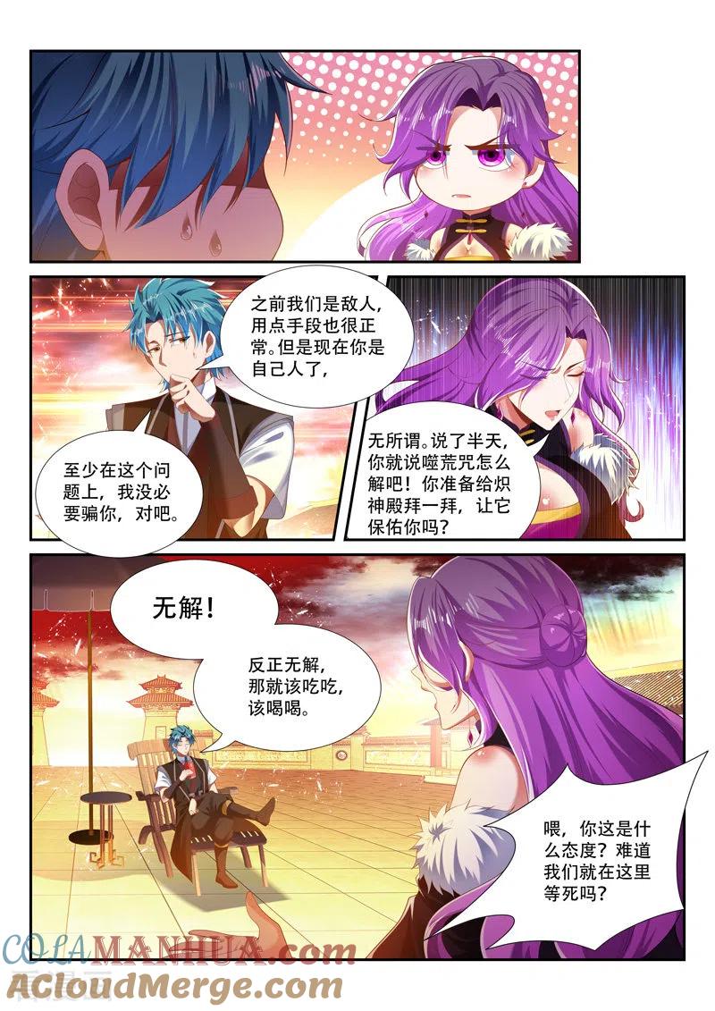 《万界神主》第252话 咒印反噬 第7页