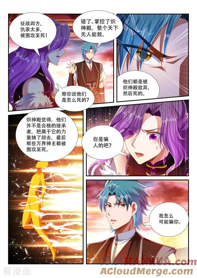 《万界神主》第252话 咒印反噬 第6页