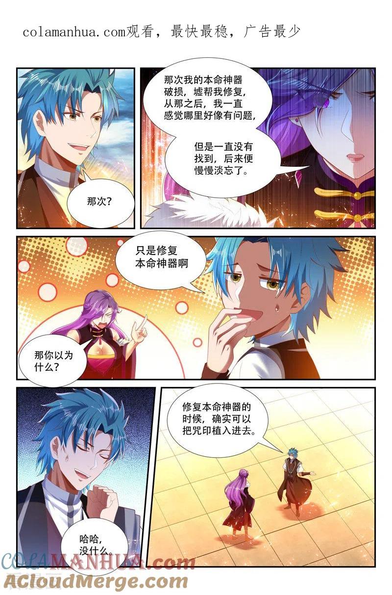 《万界神主》第252话 咒印反噬 第1页