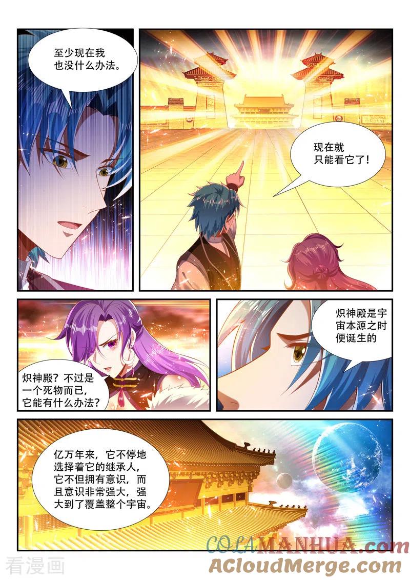 《万界神主》第252话 咒印反噬 第4页