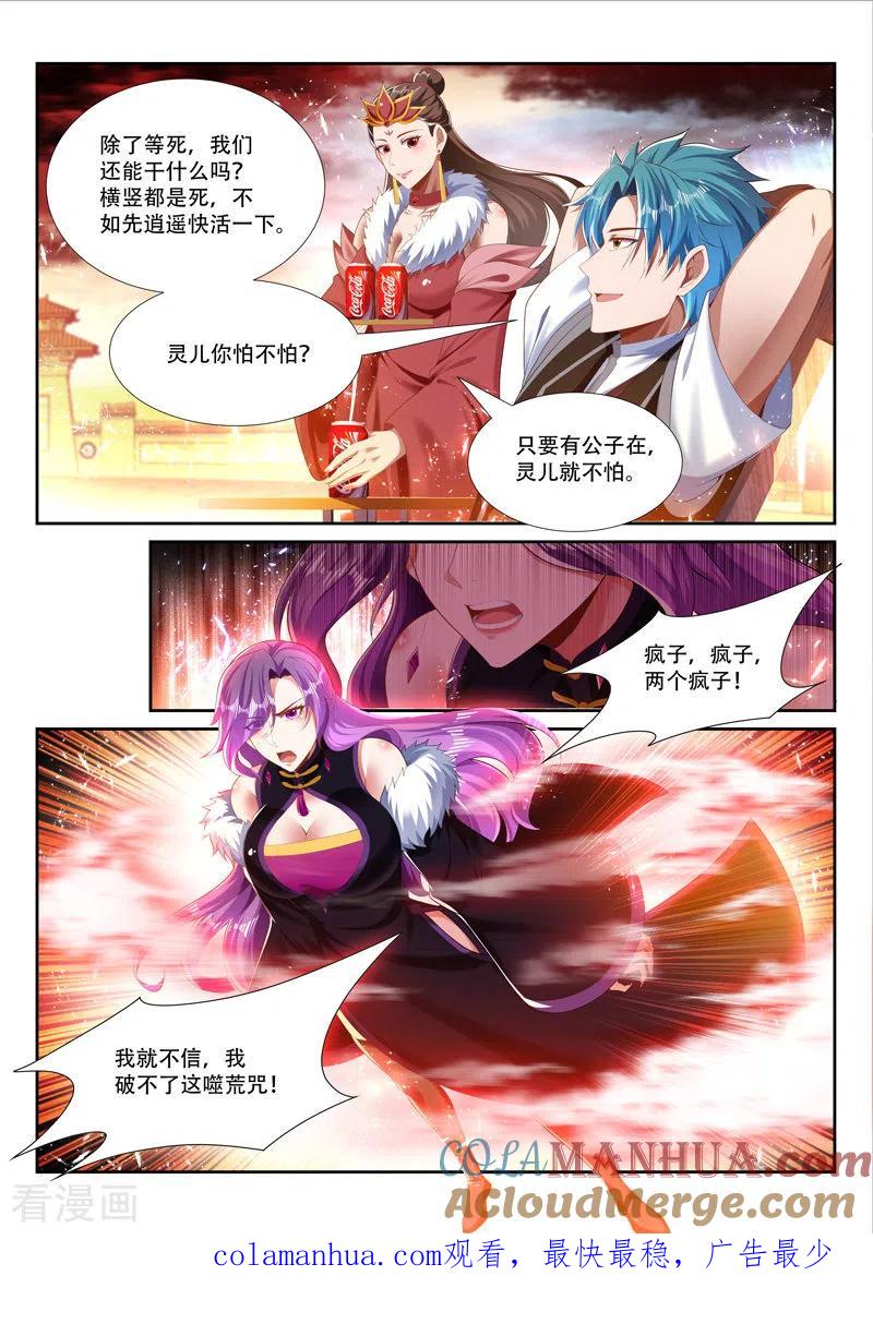 《万界神主》第252话 咒印反噬 第8页