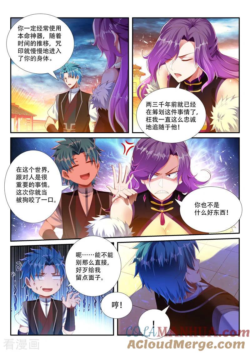 《万界神主》第252话 咒印反噬 第2页