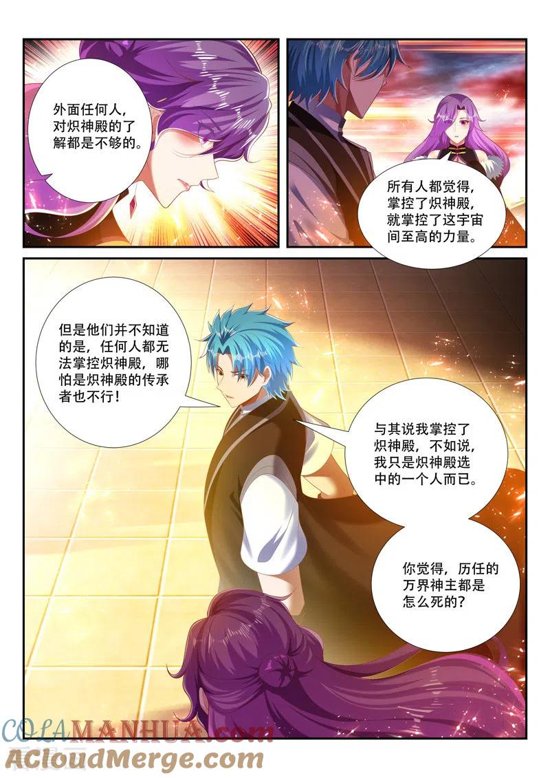 《万界神主》第252话 咒印反噬 第5页