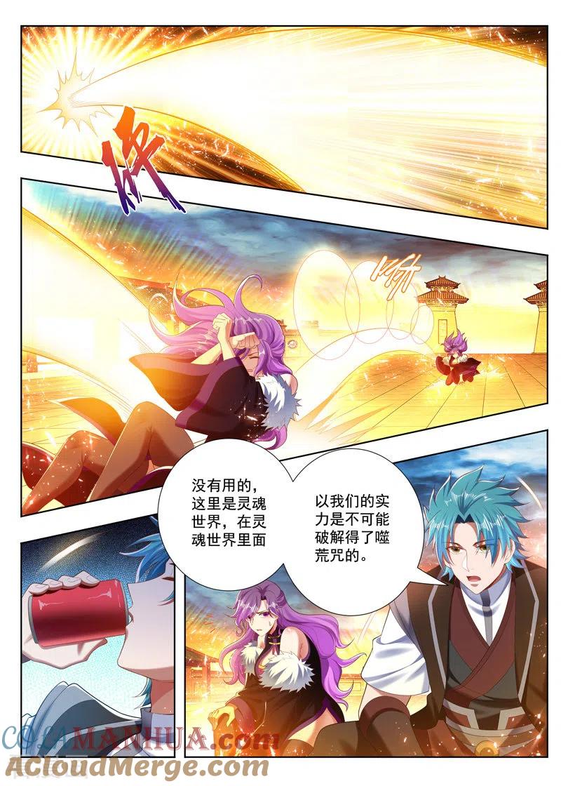 《万界神主》第253话 破咒失败 第3页