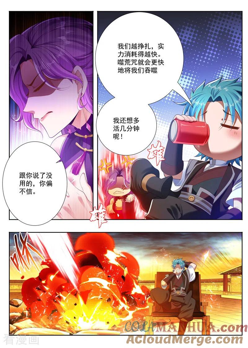 《万界神主》第253话 破咒失败 第7页