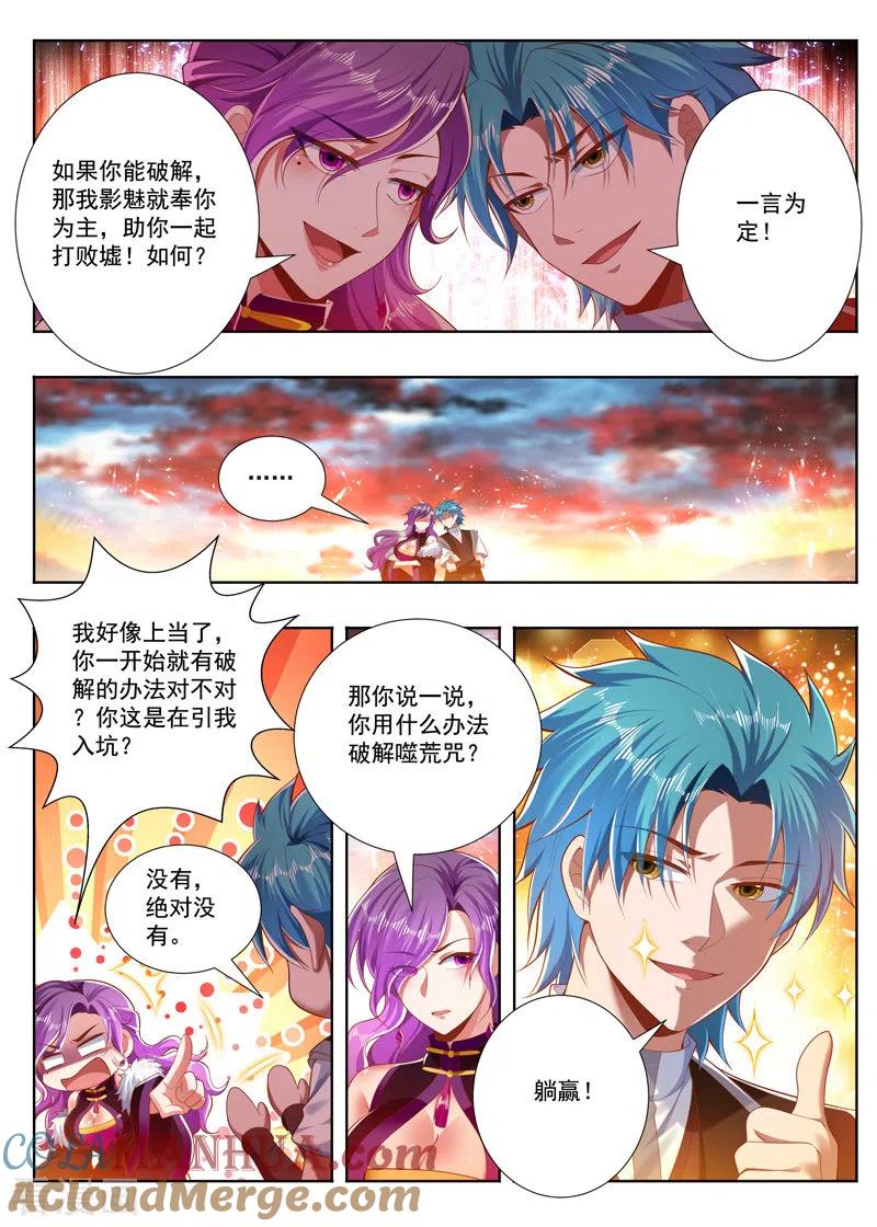 《万界神主》第254话 躺赢 第7页