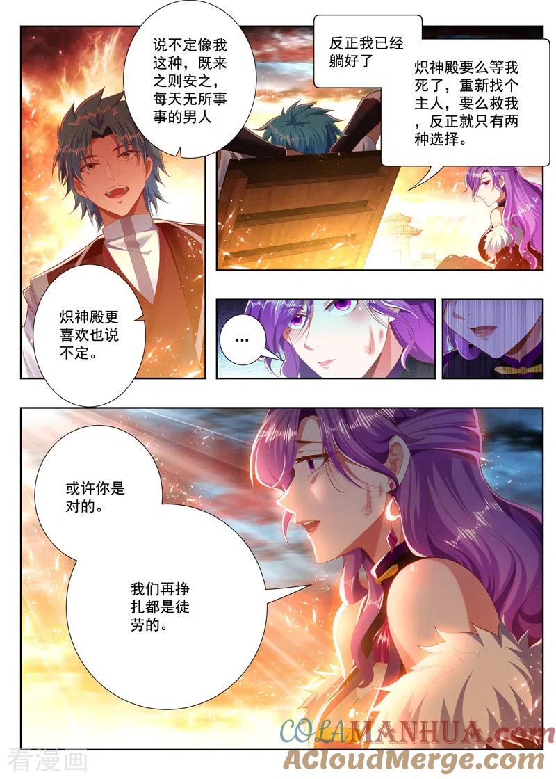 《万界神主》第254话 躺赢 第3页