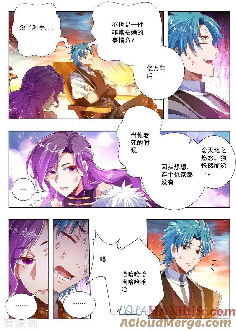 《万界神主》第254话 躺赢 第5页