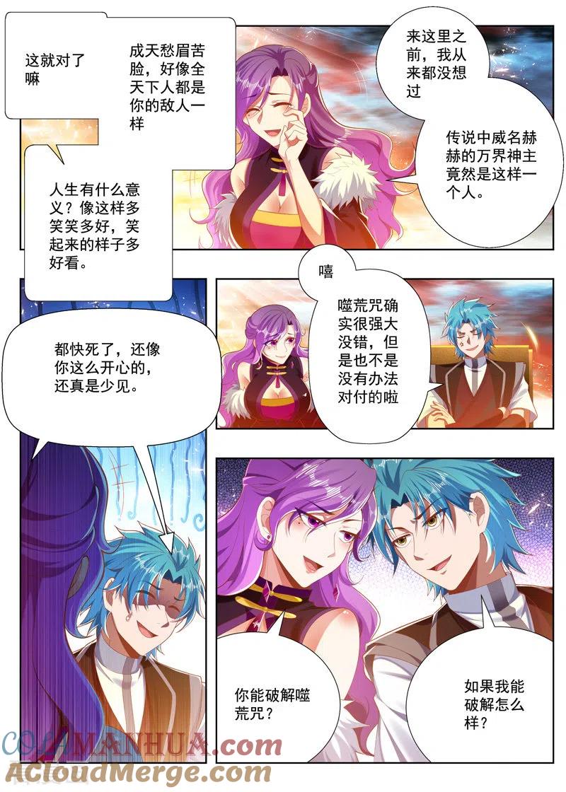 《万界神主》第254话 躺赢 第6页