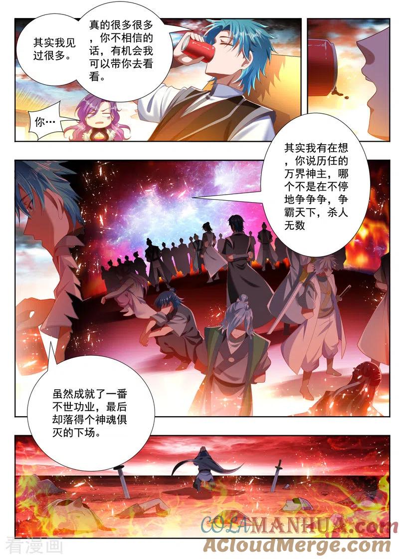 《万界神主》第254话 躺赢 第2页