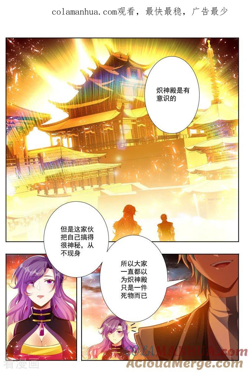 《万界神主》第255话 炽神殿的意识 第1页