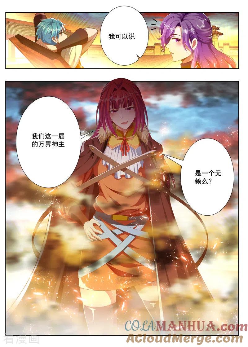 《万界神主》第255话 炽神殿的意识 第5页