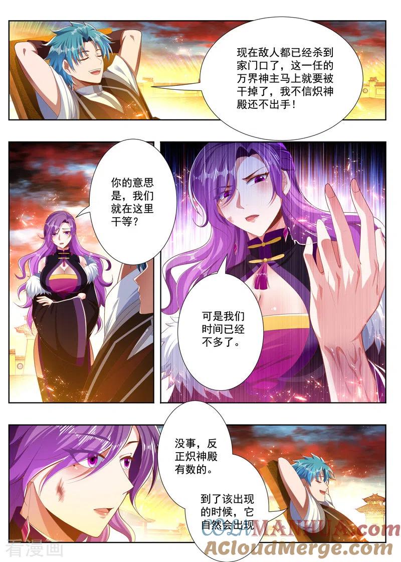 《万界神主》第255话 炽神殿的意识 第4页