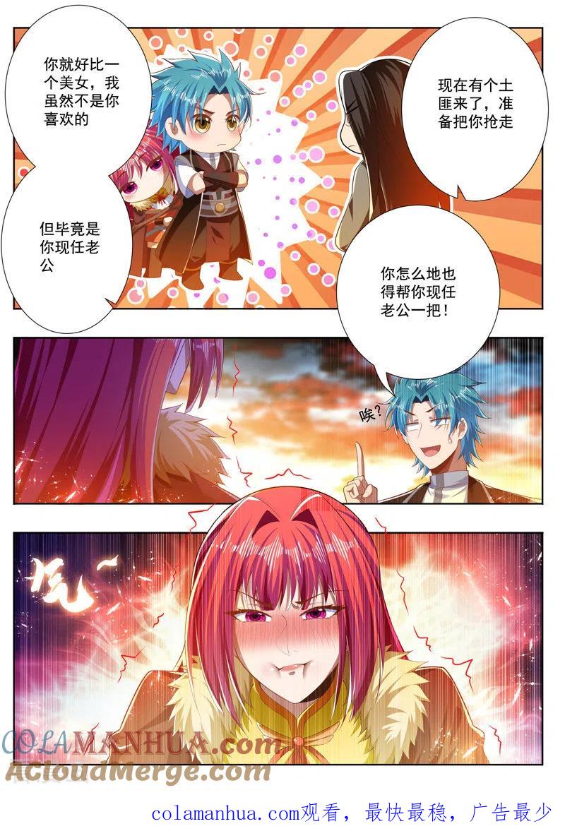 《万界神主》第255话 炽神殿的意识 第8页