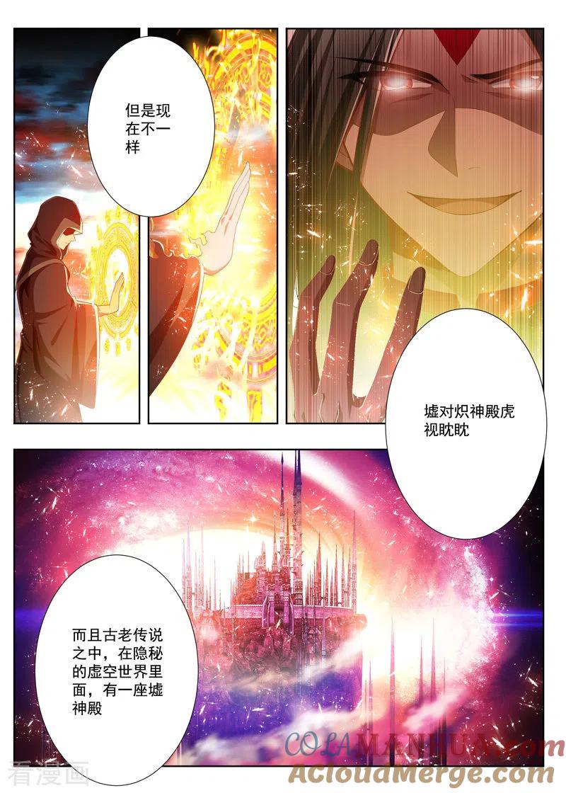 《万界神主》第255话 炽神殿的意识 第3页