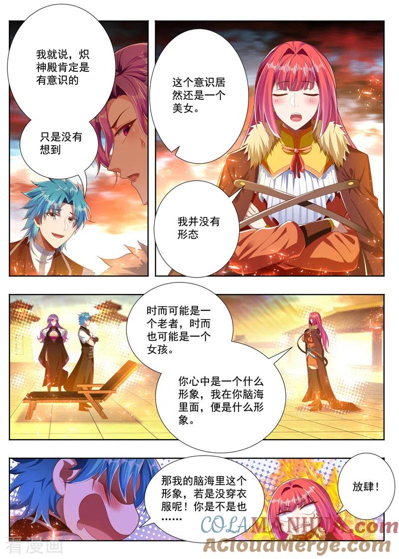 《万界神主》第255话 炽神殿的意识 第6页