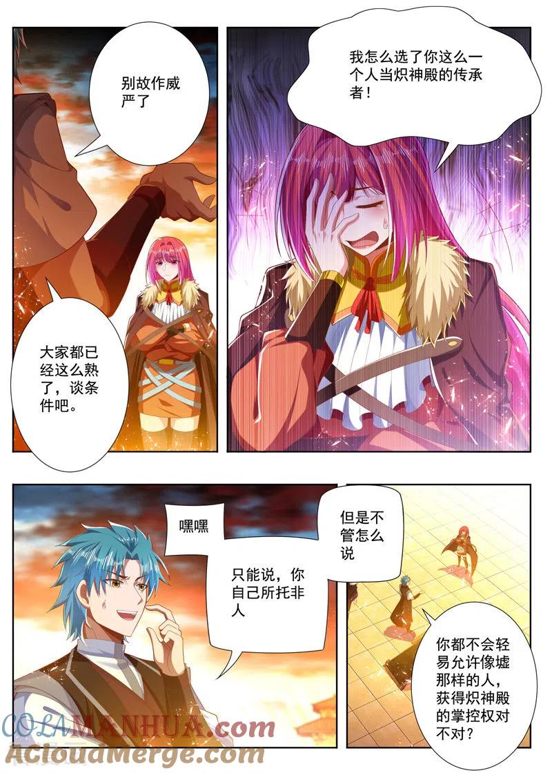《万界神主》第255话 炽神殿的意识 第7页