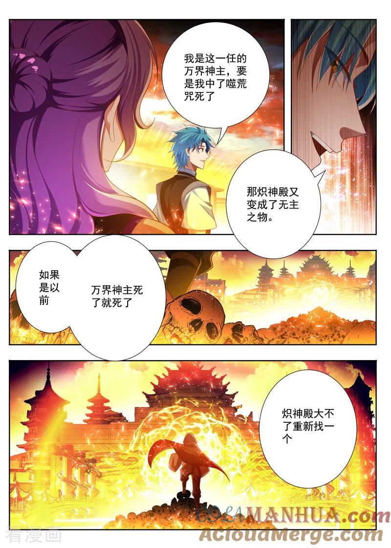 《万界神主》第255话 炽神殿的意识 第2页