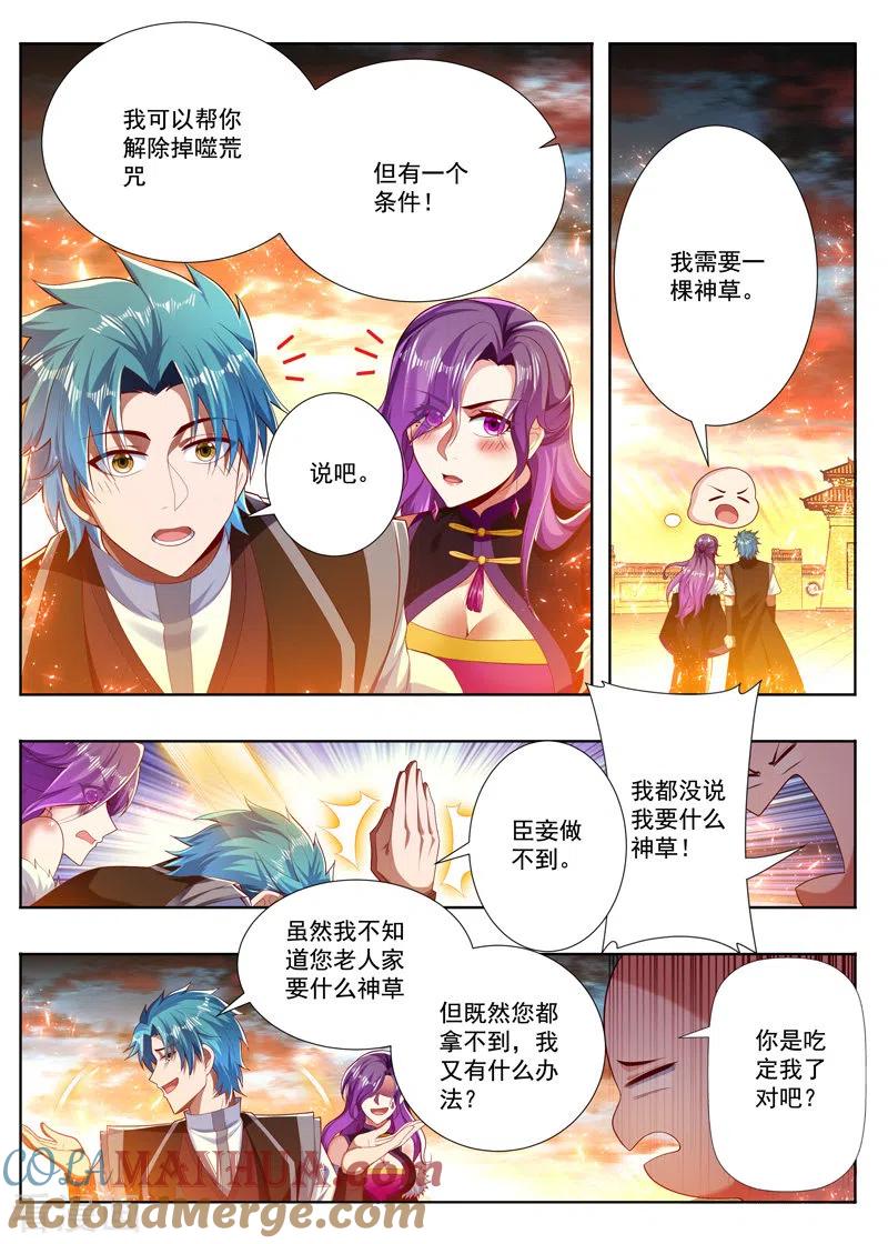 《万界神主》第256话 破解噬荒咒 第2页