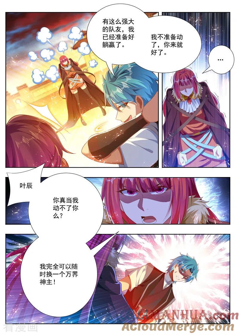 《万界神主》第256话 破解噬荒咒 第3页