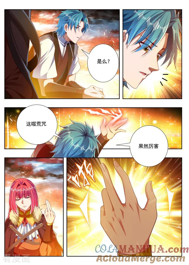 《万界神主》第256话 破解噬荒咒 第7页