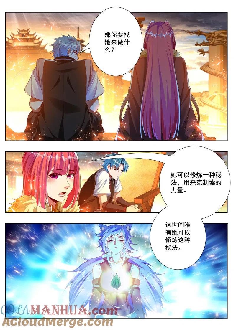 《万界神主》第256话 破解噬荒咒 第6页