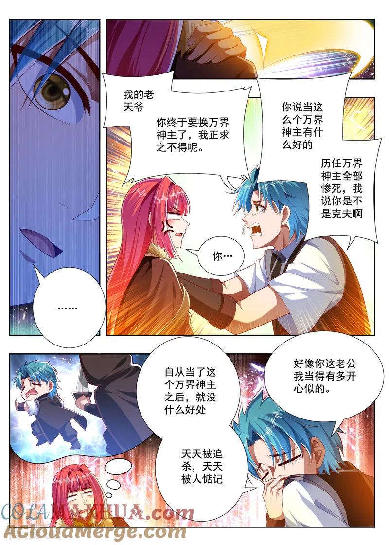 《万界神主》第256话 破解噬荒咒 第4页