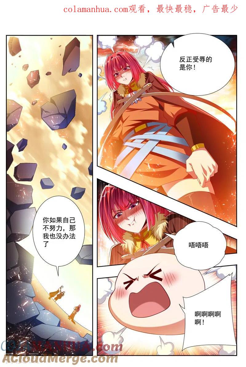 《万界神主》第256话 破解噬荒咒 第1页