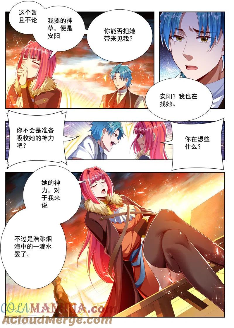《万界神主》第256话 破解噬荒咒 第5页