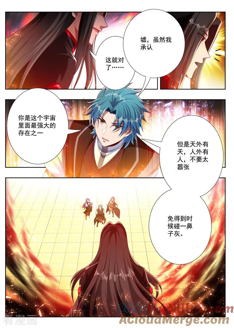 《万界神主》第257话 不要太嚣张 第7页