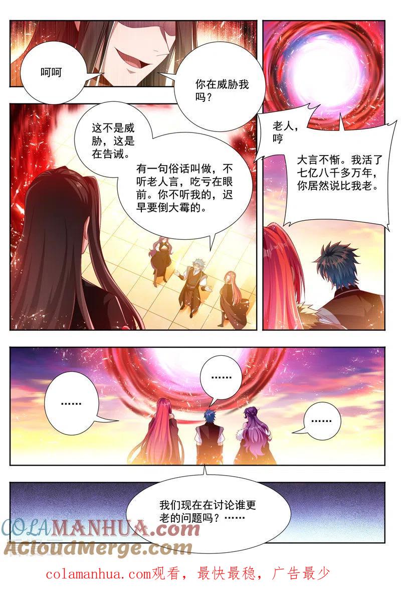 《万界神主》第257话 不要太嚣张 第8页