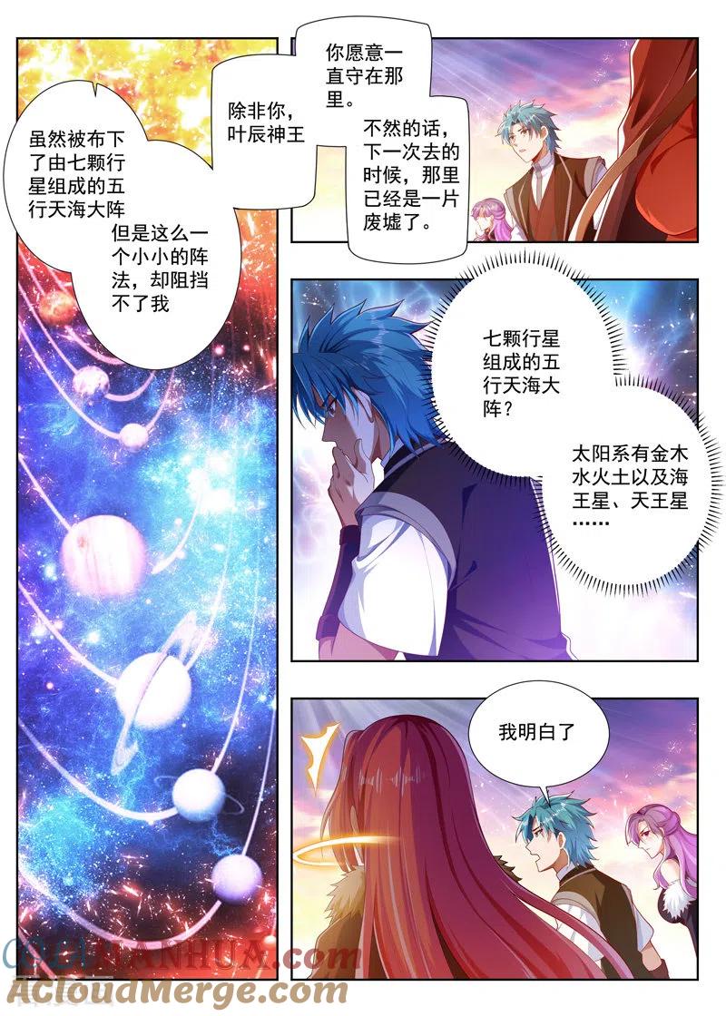 《万界神主》第257话 不要太嚣张 第6页