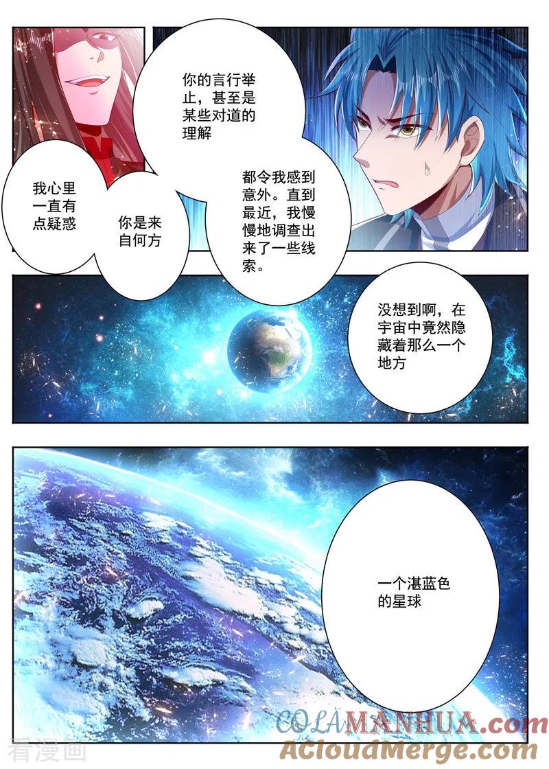 《万界神主》第257话 不要太嚣张 第4页