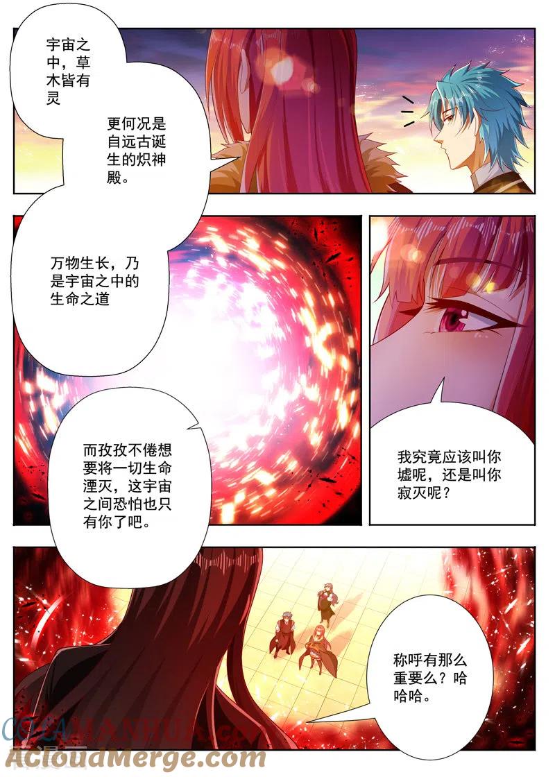 《万界神主》第257话 不要太嚣张 第2页