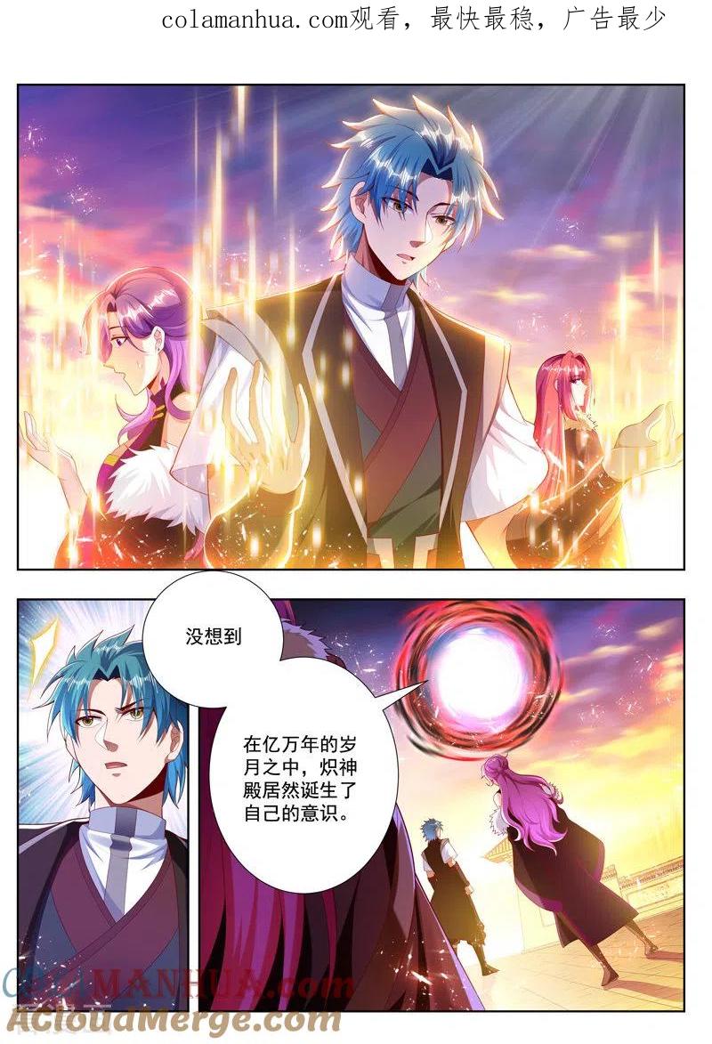 《万界神主》第257话 不要太嚣张 第1页