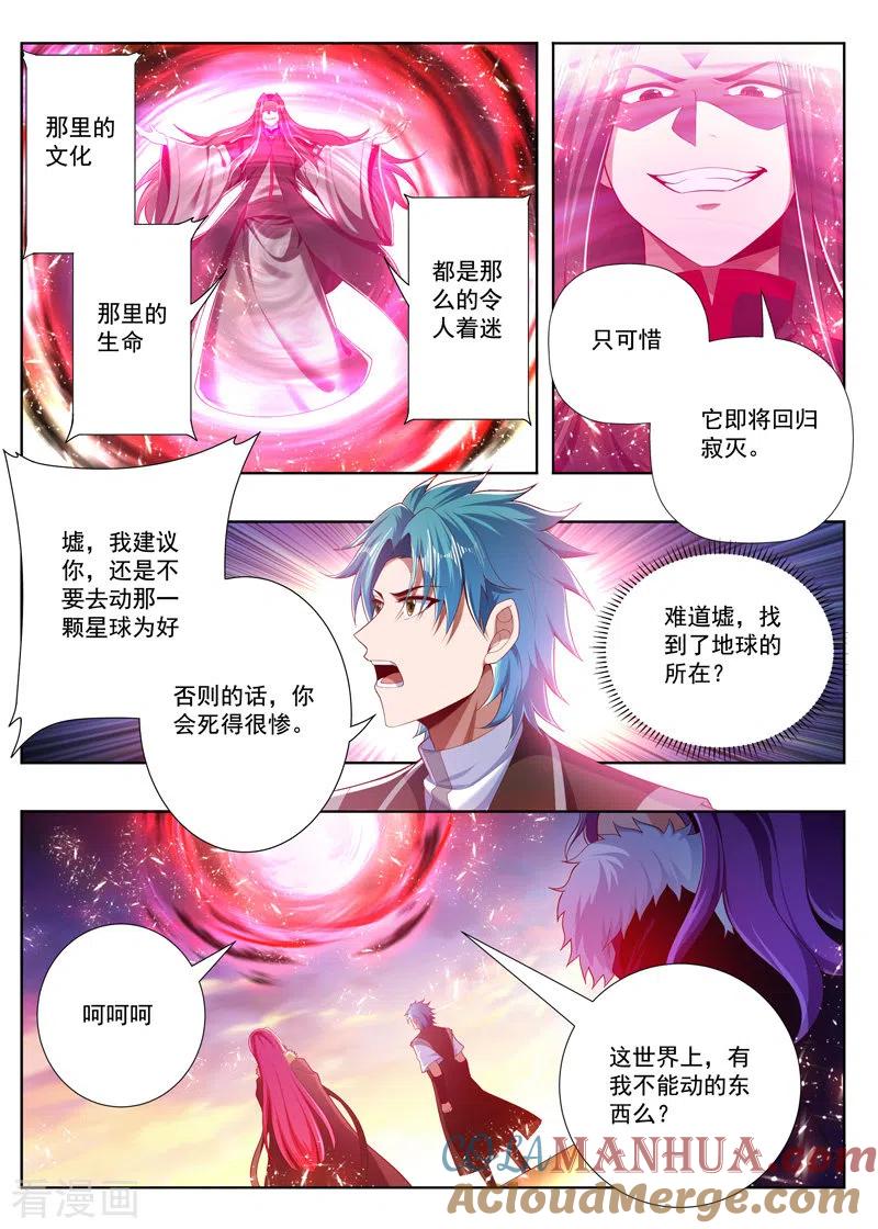 《万界神主》第257话 不要太嚣张 第5页
