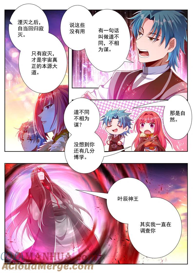 《万界神主》第257话 不要太嚣张 第3页