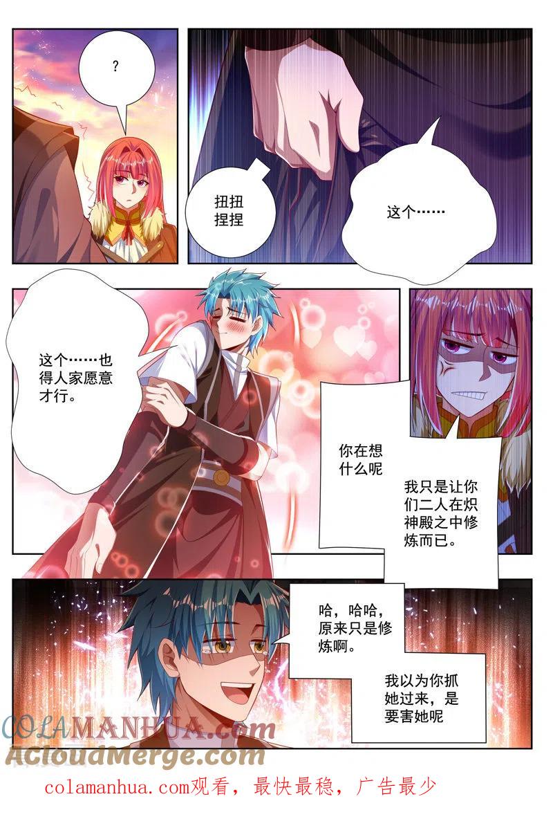 《万界神主》第258话 反派先溜了 第8页