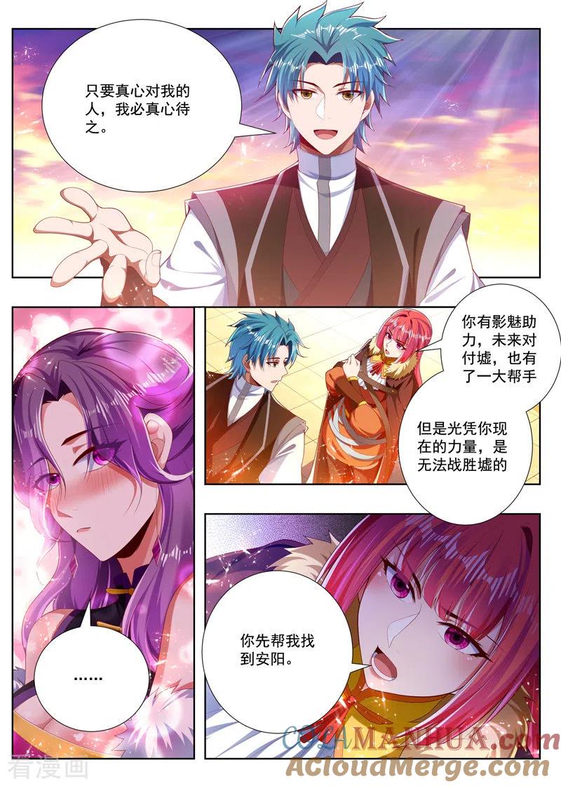 《万界神主》第258话 反派先溜了 第6页