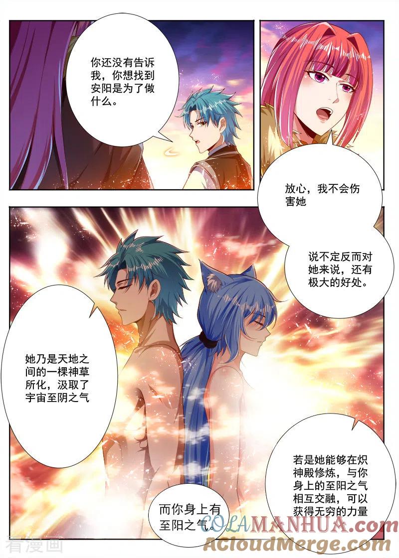 《万界神主》第258话 反派先溜了 第7页