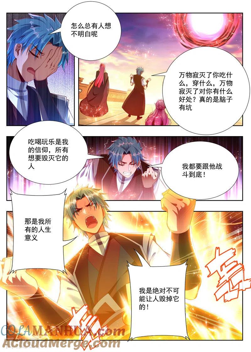 《万界神主》第258话 反派先溜了 第2页