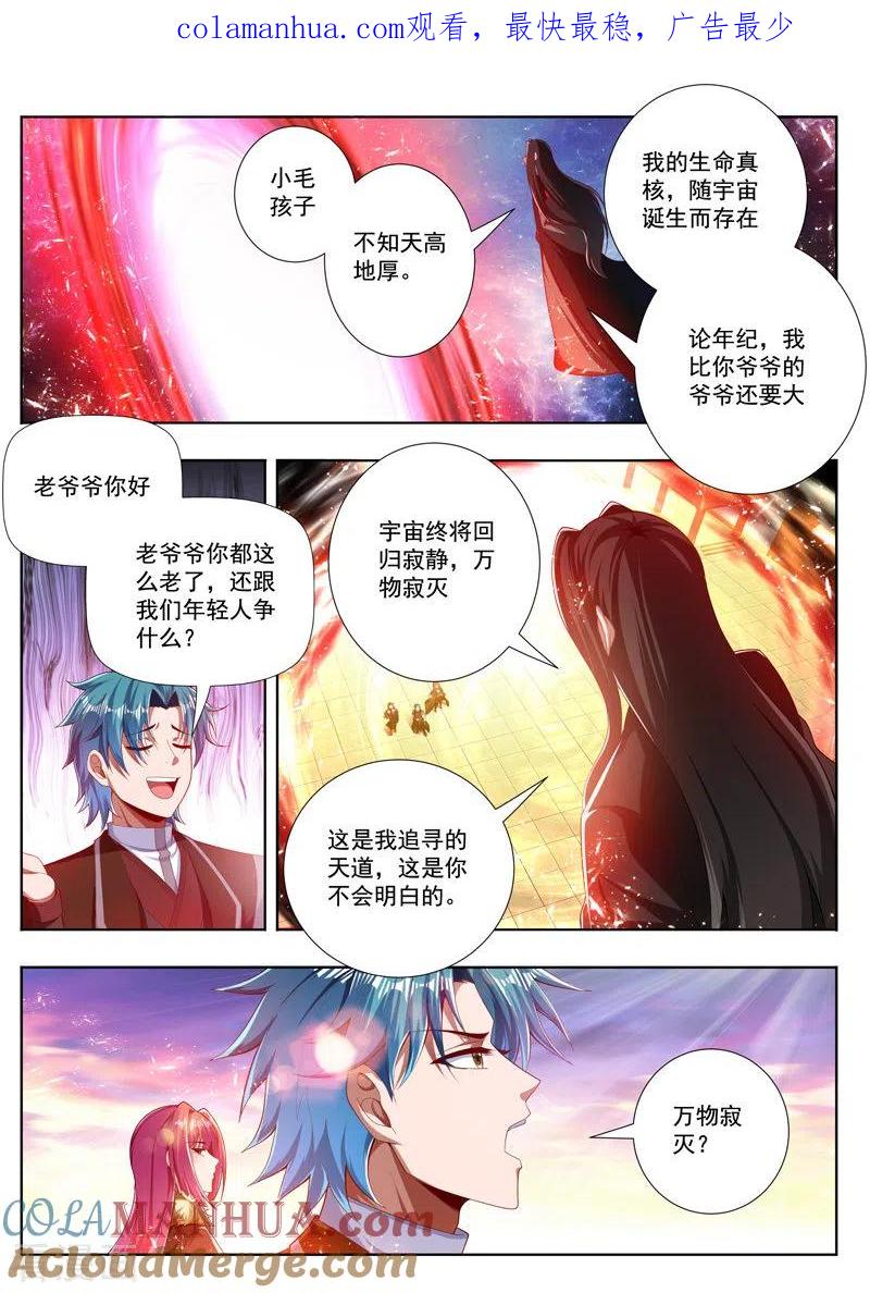 《万界神主》第258话 反派先溜了 第1页