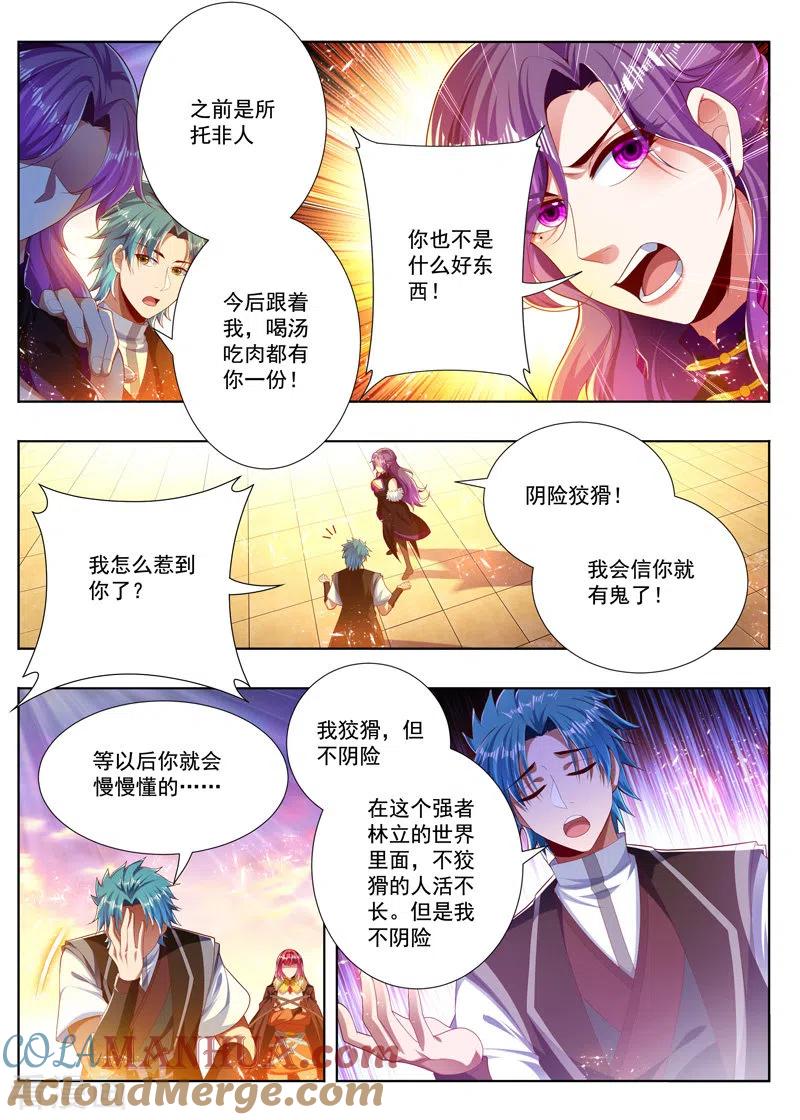 《万界神主》第258话 反派先溜了 第5页