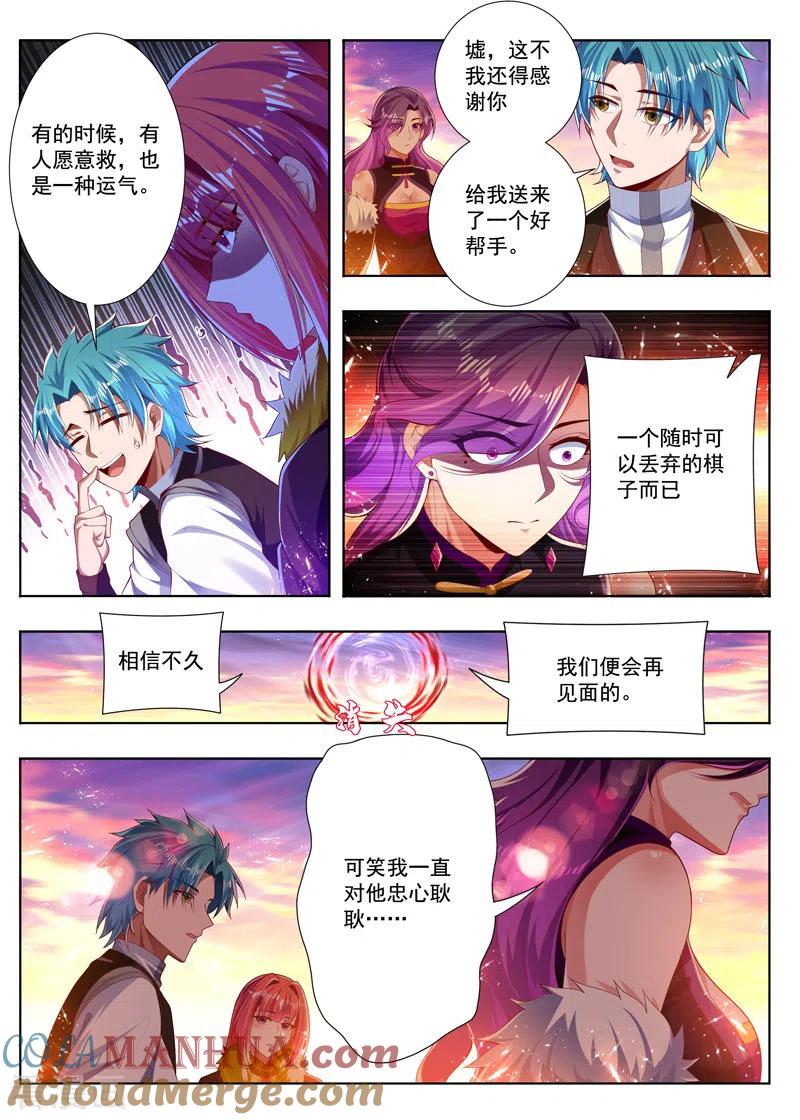 《万界神主》第258话 反派先溜了 第4页