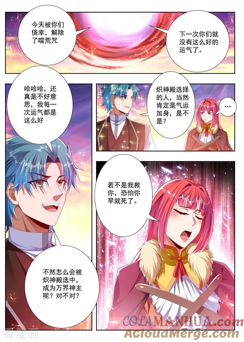 《万界神主》第258话 反派先溜了 第3页