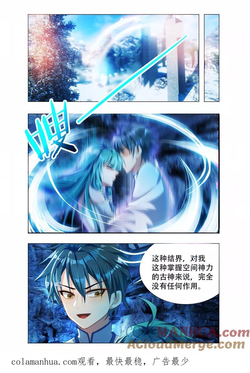 《万界神主》第25话 万灵杀阵 第8页