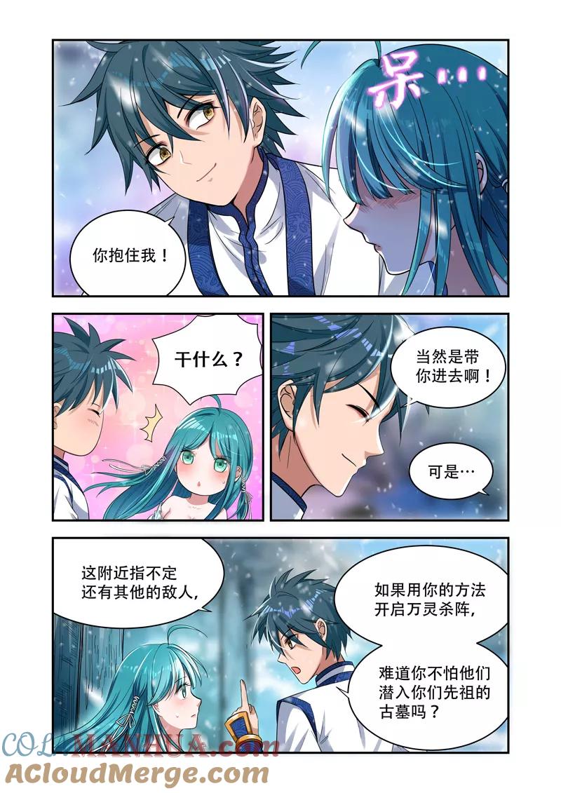 《万界神主》第25话 万灵杀阵 第5页