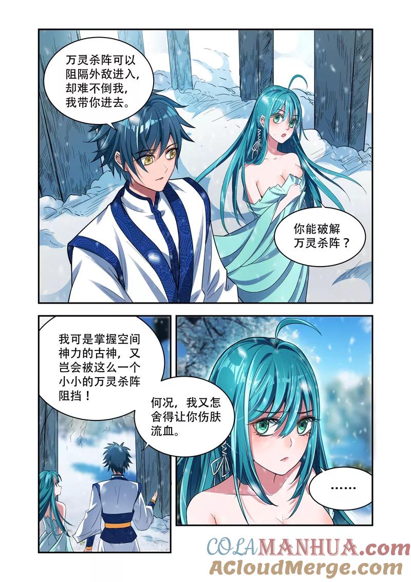 《万界神主》第25话 万灵杀阵 第4页